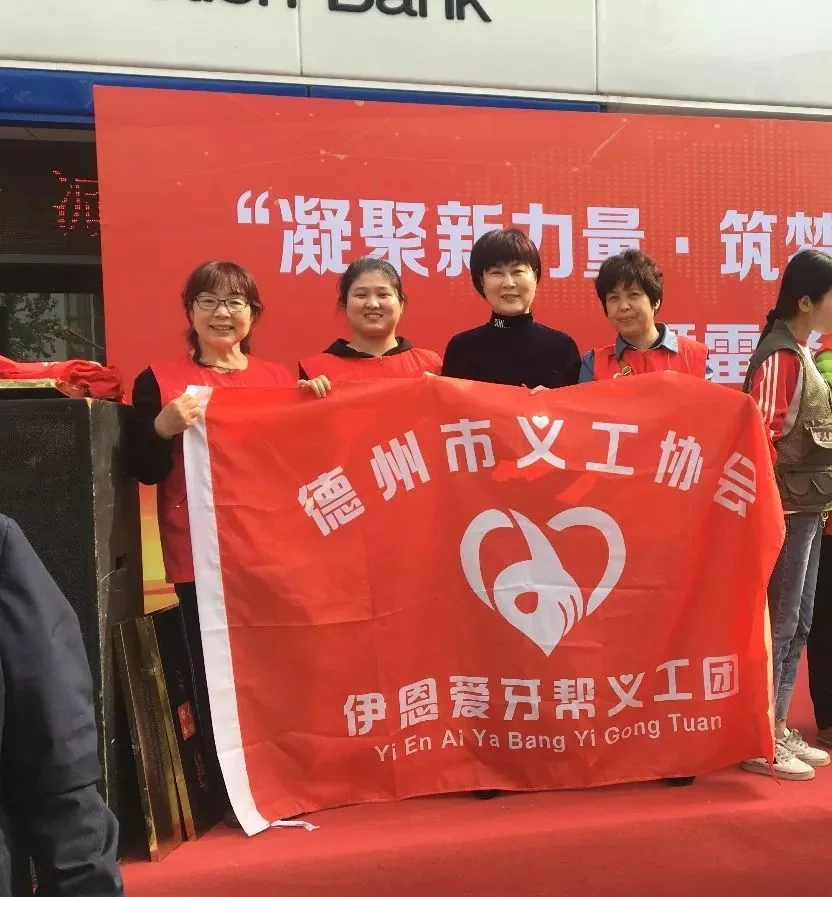 伊恩爱牙帮成员在授牌仪式现场展示团队旗帜。