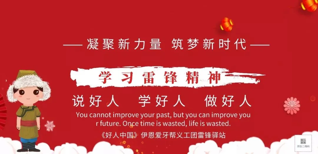 伊恩爱牙帮雷锋驿站主题宣传画面。